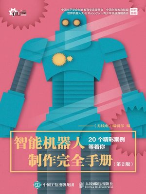 cover image of 智能机器人制作完全手册